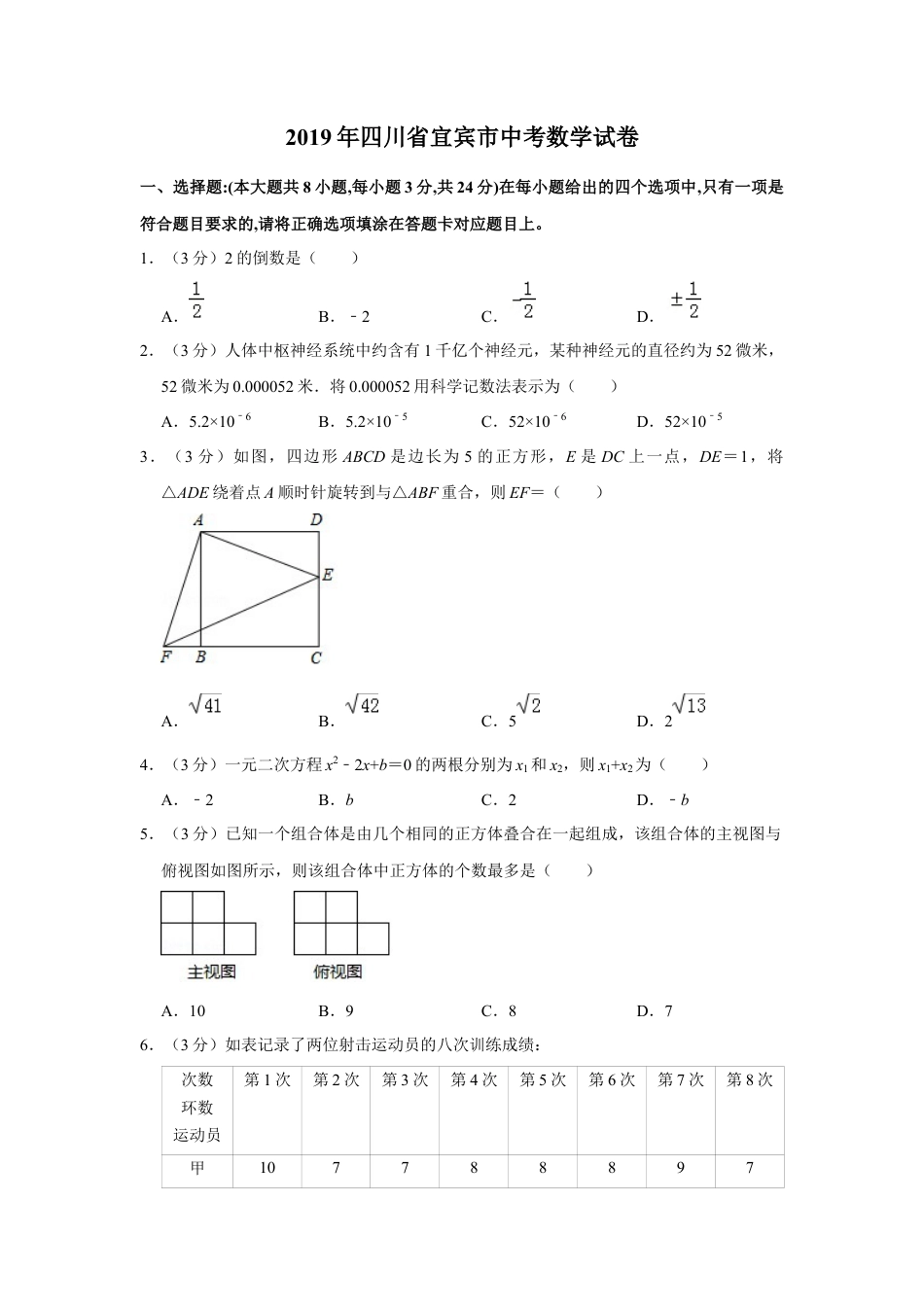 历年真题：2019年四川省宜宾市中考数学试卷.docx_第1页