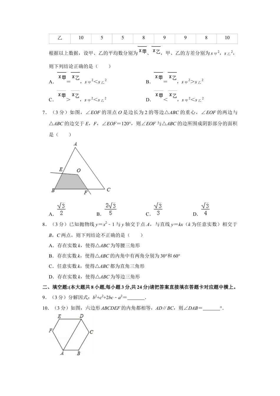历年真题：2019年四川省宜宾市中考数学试卷.docx_第2页