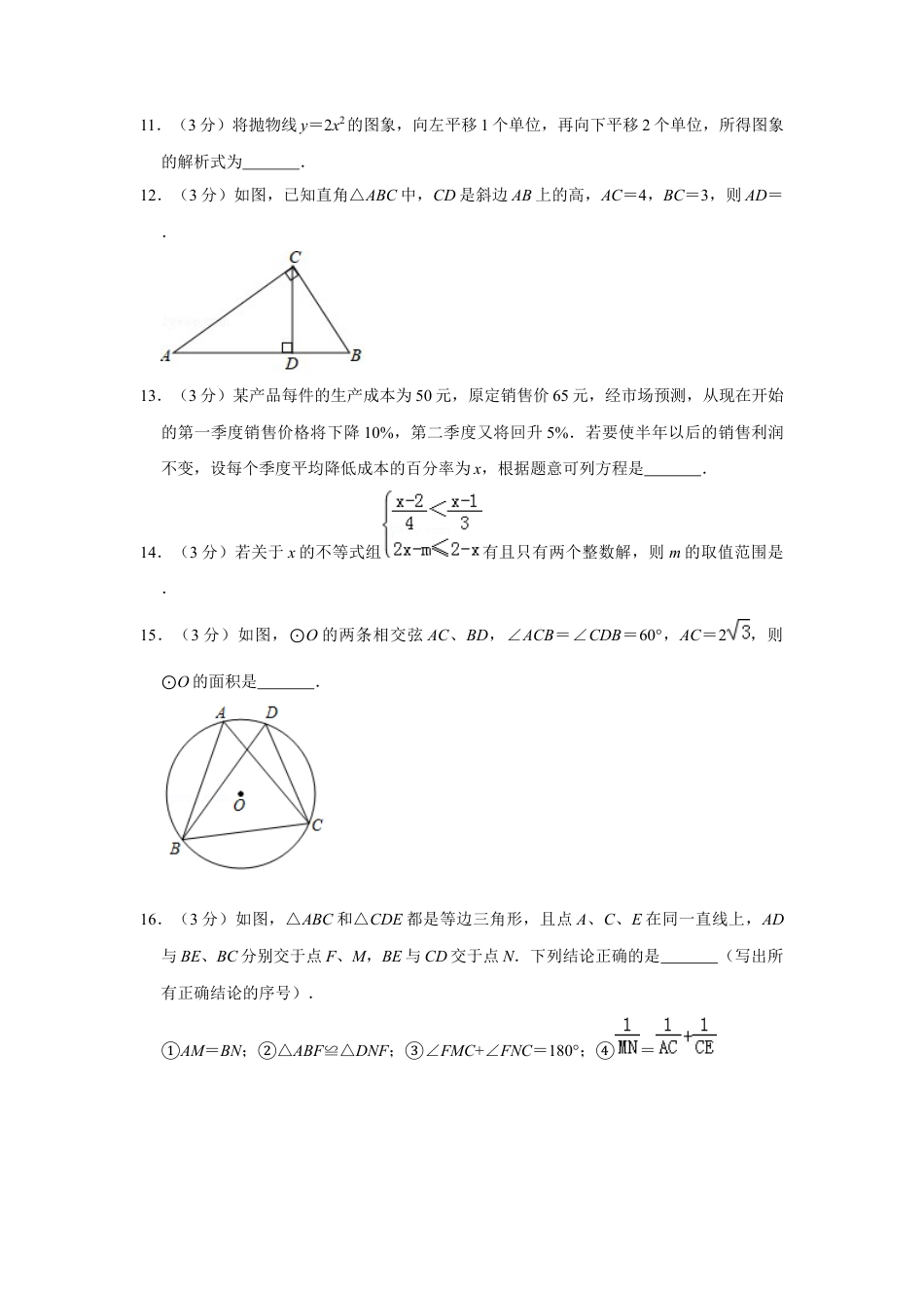历年真题：2019年四川省宜宾市中考数学试卷.docx_第3页