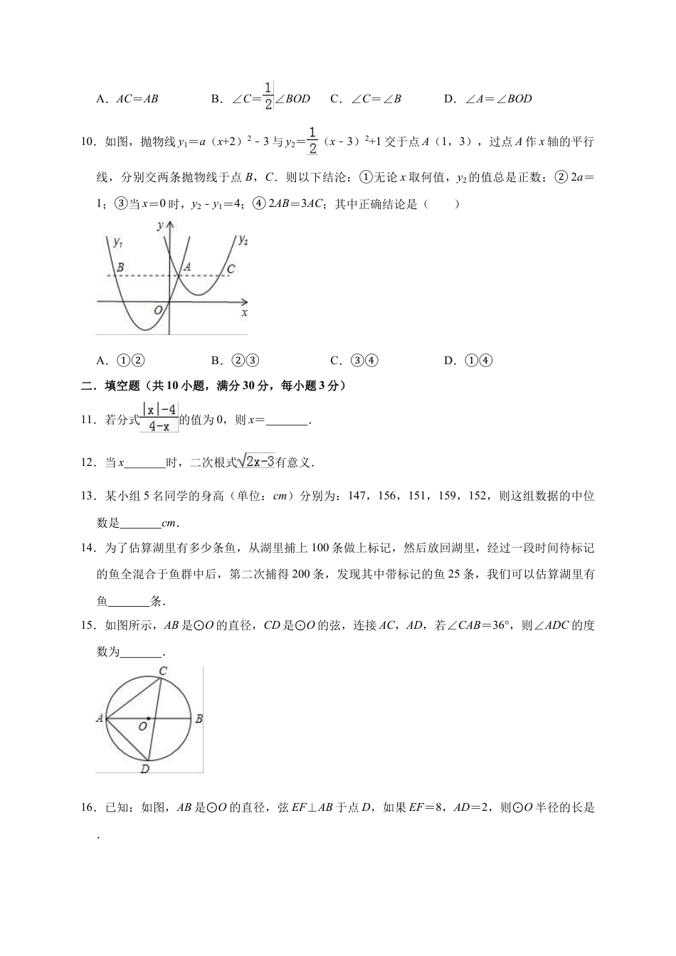 历年真题：2019年四川省中考数学模拟试卷（含答案解析）.docx_第2页