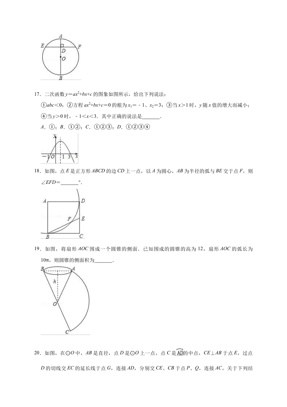 历年真题：2019年四川省中考数学模拟试卷（含答案解析）.docx_第3页