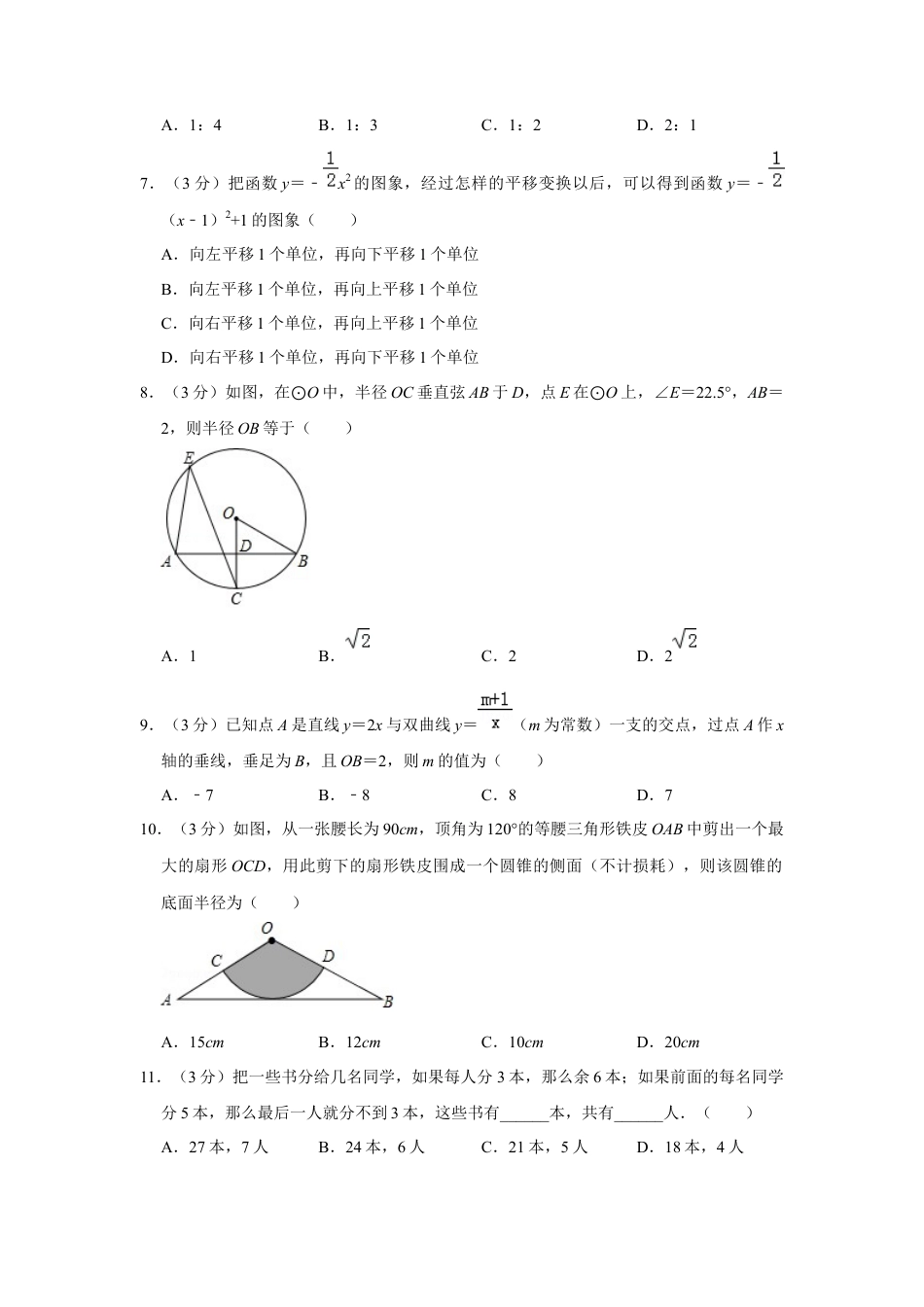历年真题：2019年西藏中考数学试卷.docx_第2页