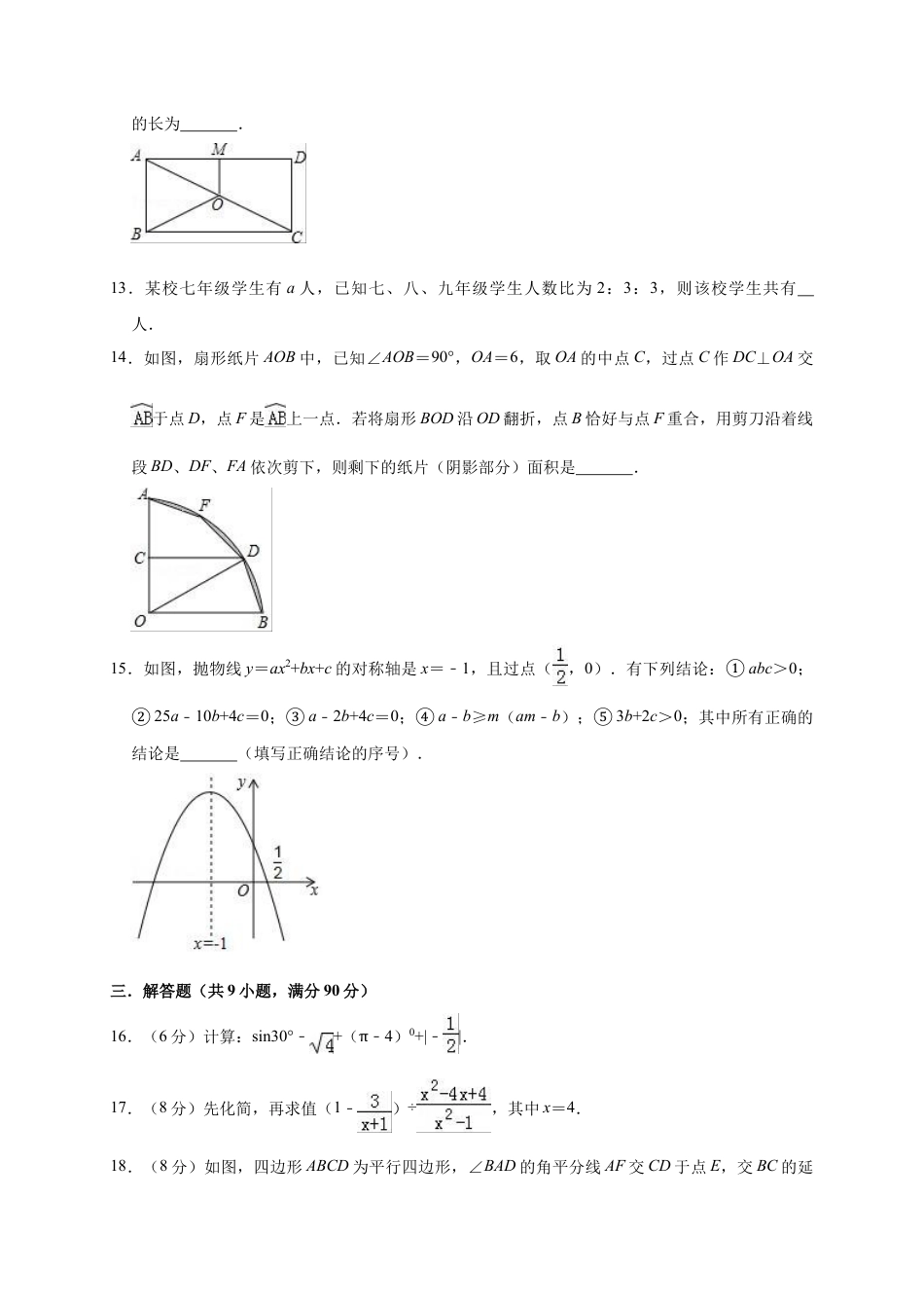 历年真题：2019年新疆乌鲁木齐天山区中考数学一模试卷（含答案解析）.docx_第3页