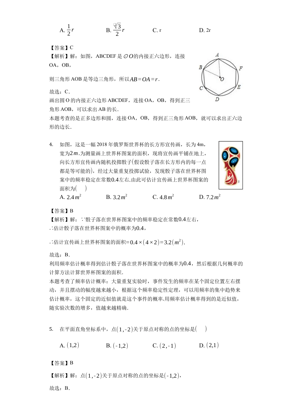 历年真题：2019年云南省曲靖市中考数学一模试卷（含答案解析）.docx_第2页
