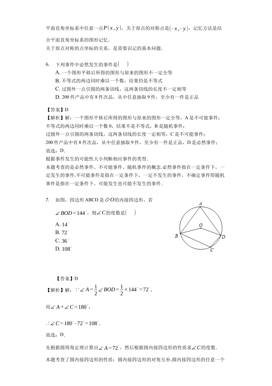 历年真题：2019年云南省曲靖市中考数学一模试卷（含答案解析）.docx_第3页