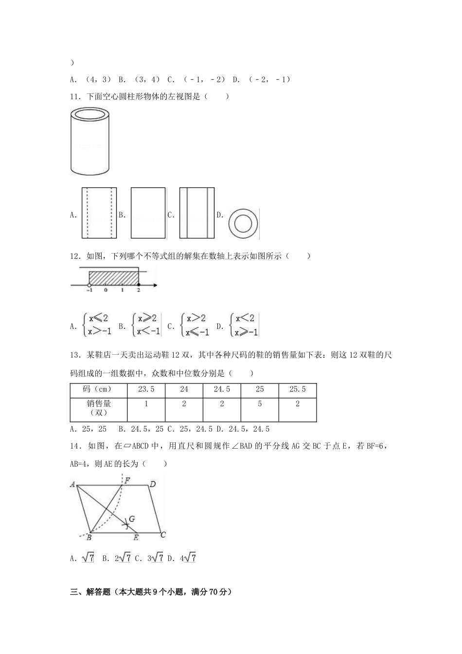 历年真题：2019年云南省中考数学模拟试卷（一）含答案解析.docx_第2页