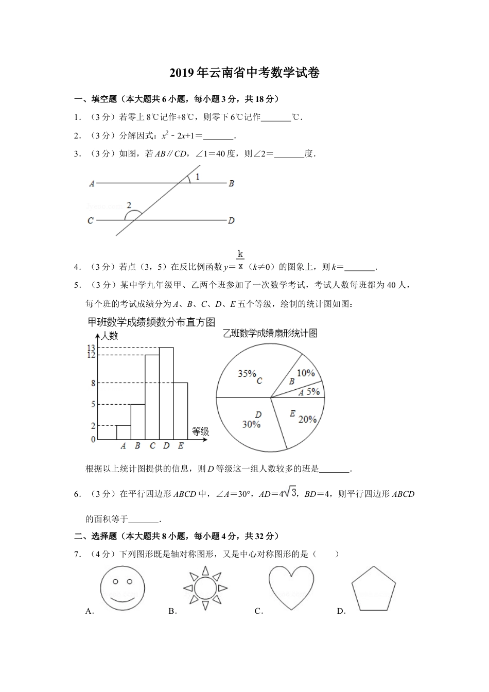 历年真题：2019年云南省中考数学试卷.docx_第1页