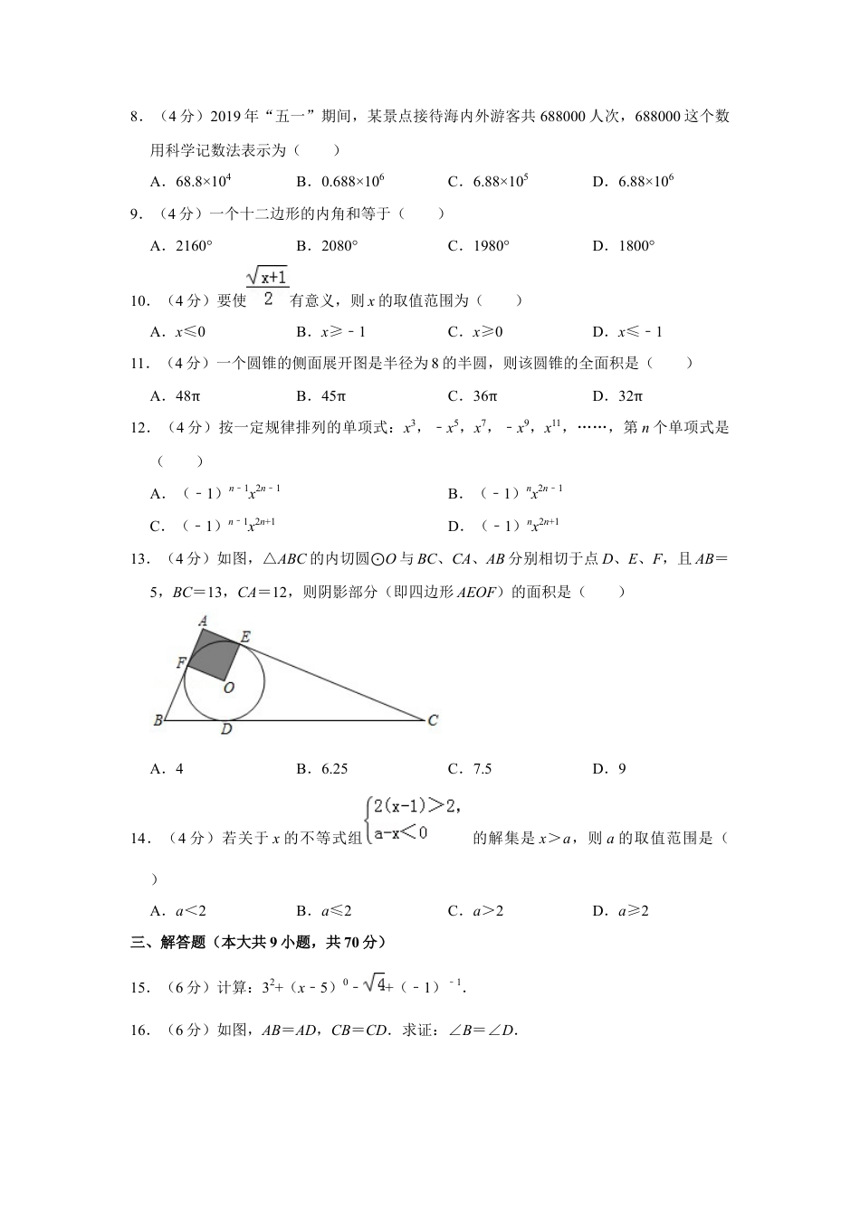 历年真题：2019年云南省中考数学试卷.docx_第2页