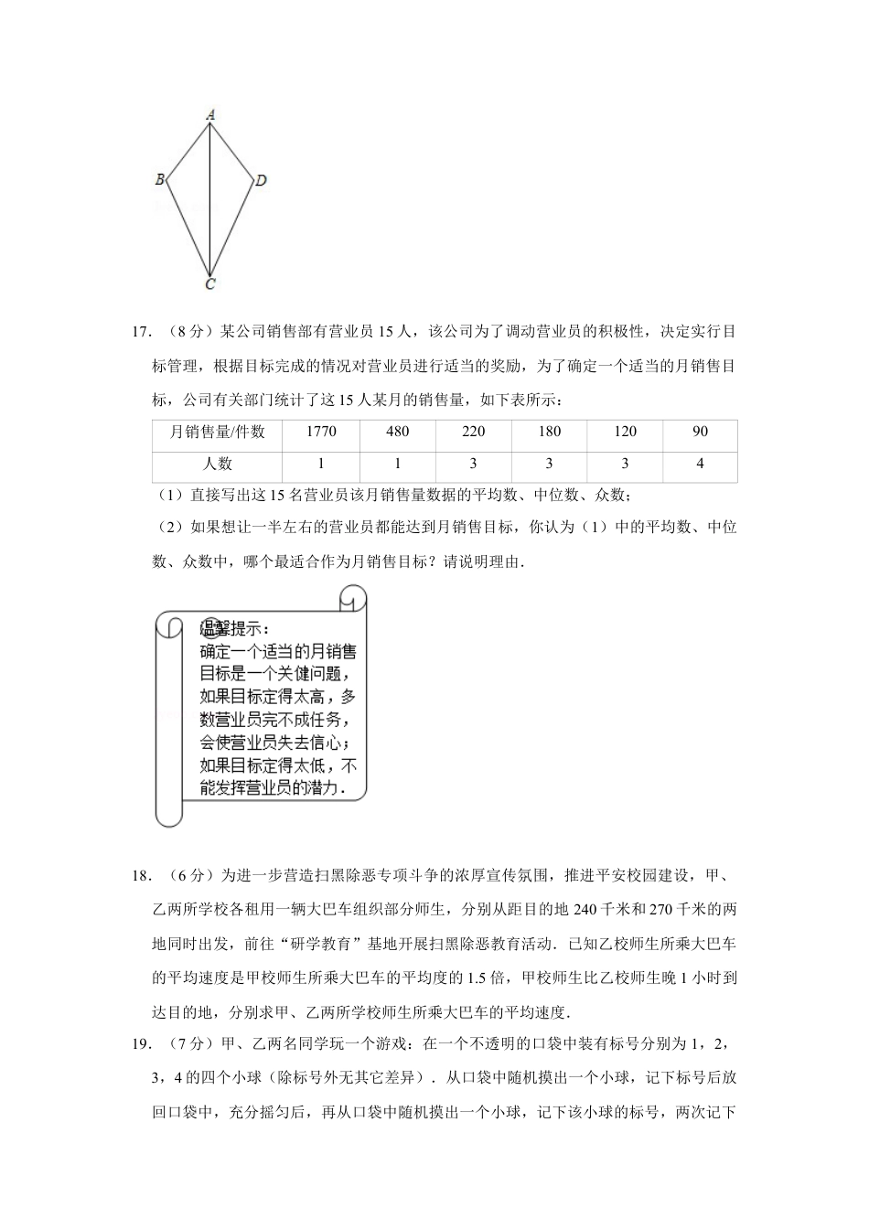 历年真题：2019年云南省中考数学试卷.docx_第3页