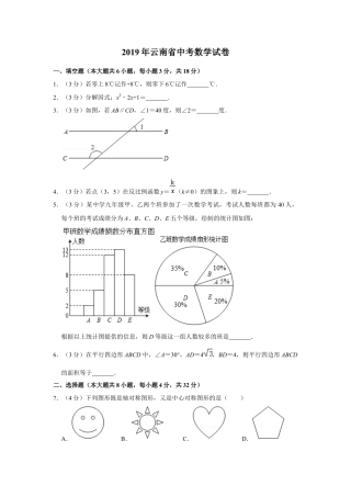 历年真题：2019年云南省中考数学试卷.docx