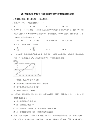 历年真题：2019年浙江省杭州市萧山区育中考数学模拟试卷（含答案解析）.docx