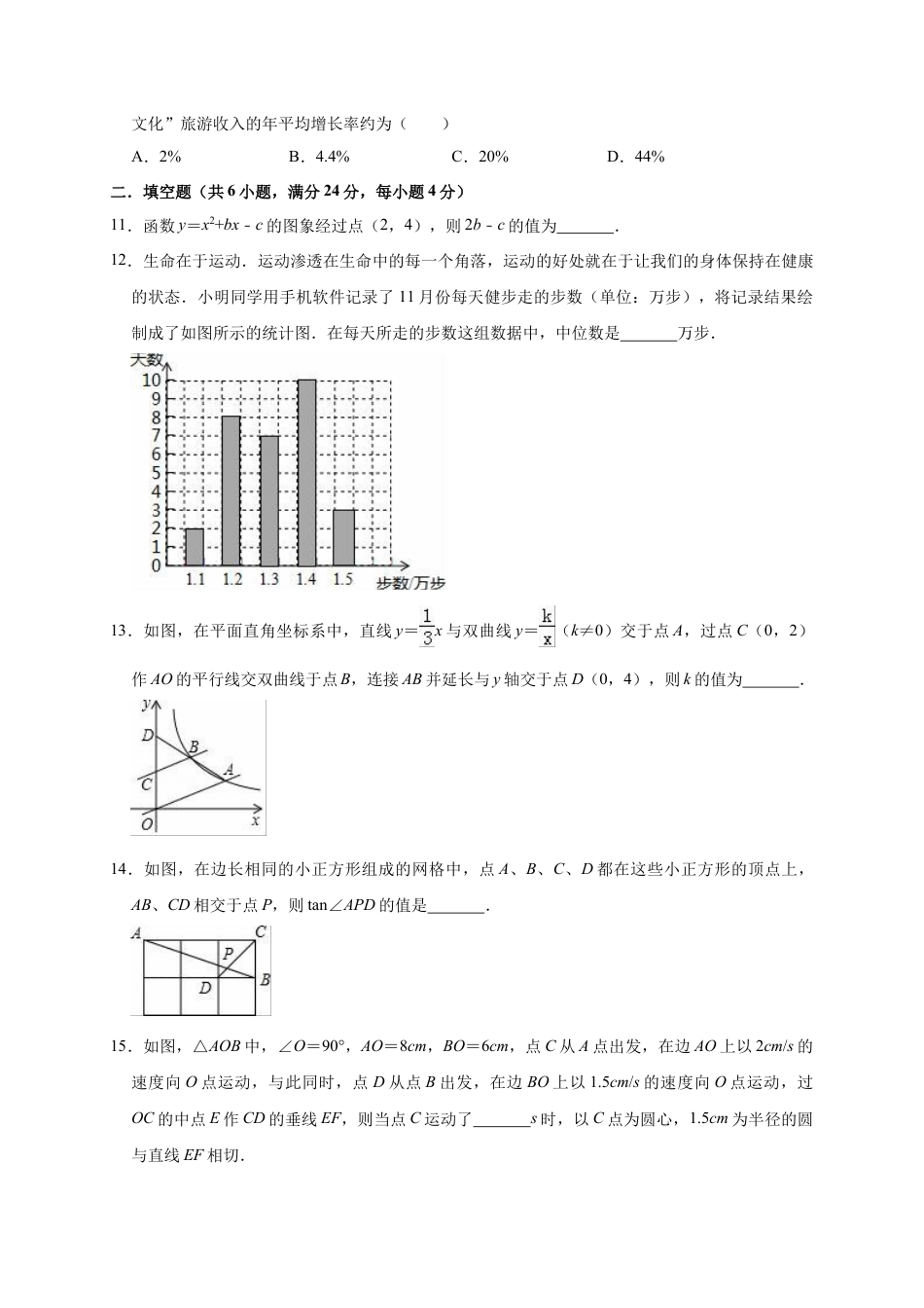 历年真题：2019年浙江省杭州市余杭区中考数学模拟试卷（含答案解析）.docx_第3页