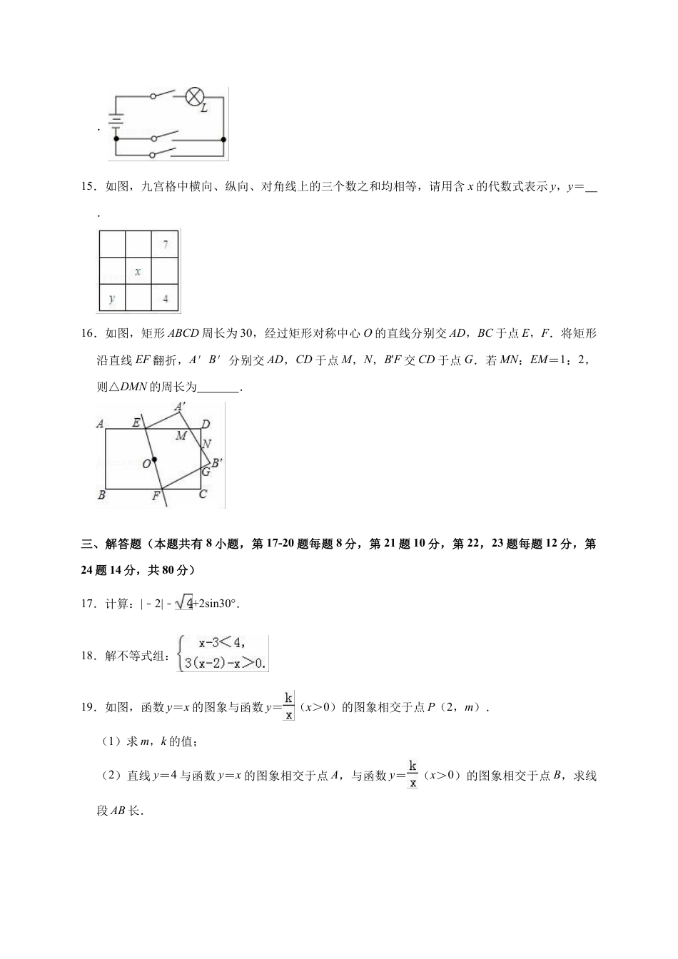 历年真题：2019年浙江省台州市临海市中考数学一模试卷（解析版）.docx_第3页