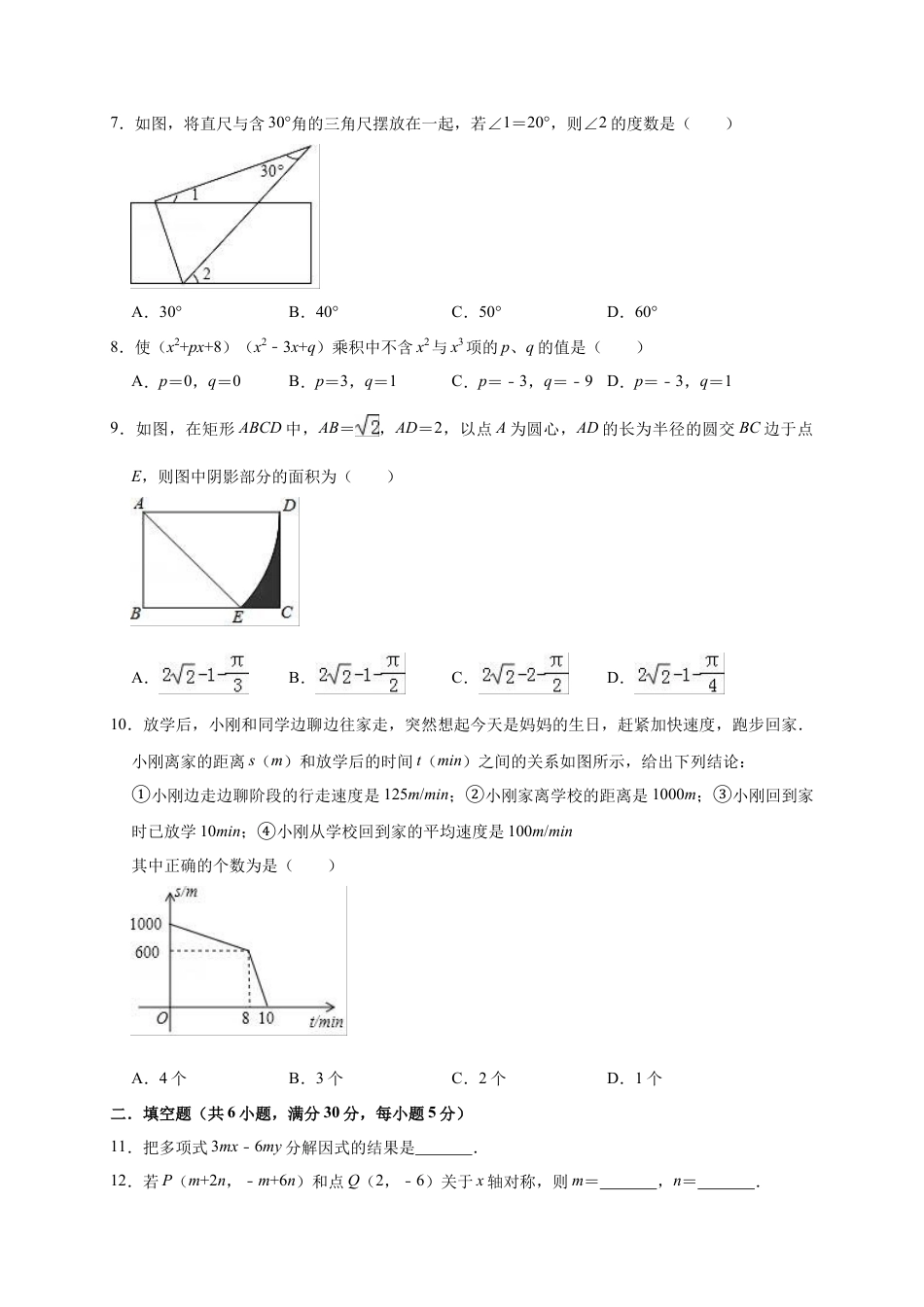 历年真题：2019年浙江省台州市天台县中考数学模拟试卷（4月）（含答案解析）.docx_第2页