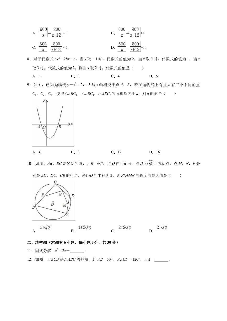 历年真题：2019年浙江省温州市鹿城区中考数学模拟试卷（3月份）（解析版）.docx_第2页