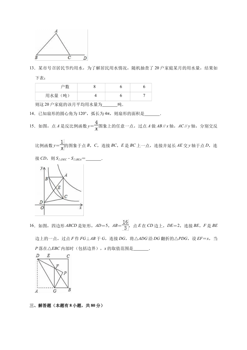 历年真题：2019年浙江省温州市鹿城区中考数学模拟试卷（3月份）（解析版）.docx_第3页