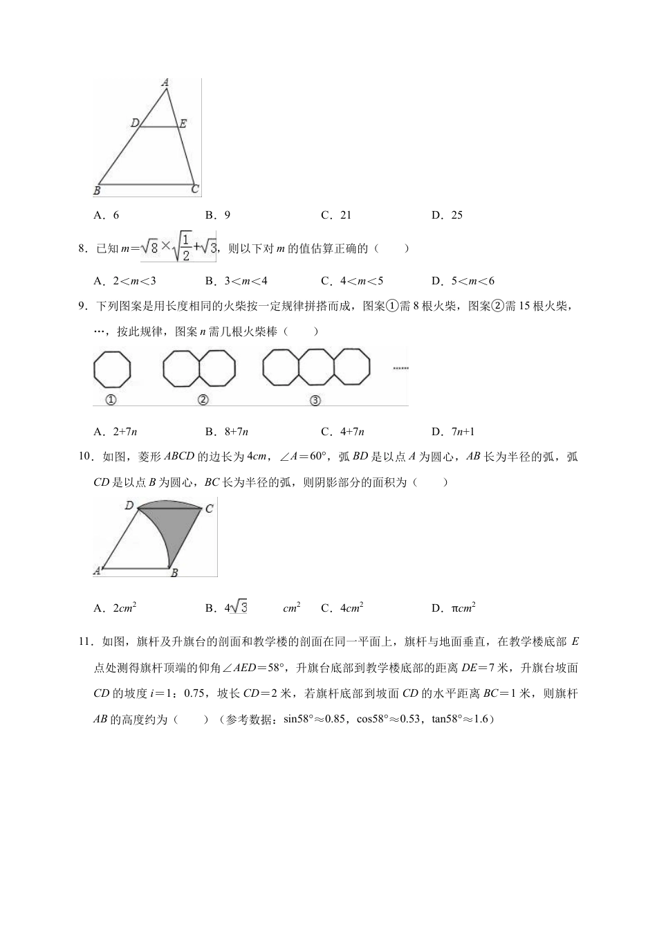 历年真题：2019年重庆市长寿区中考数学模拟试卷（含答案解析）.docx_第2页