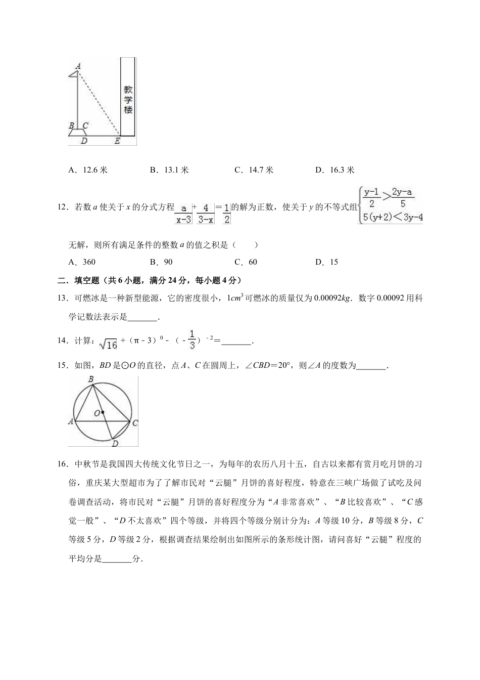 历年真题：2019年重庆市长寿区中考数学模拟试卷（含答案解析）.docx_第3页