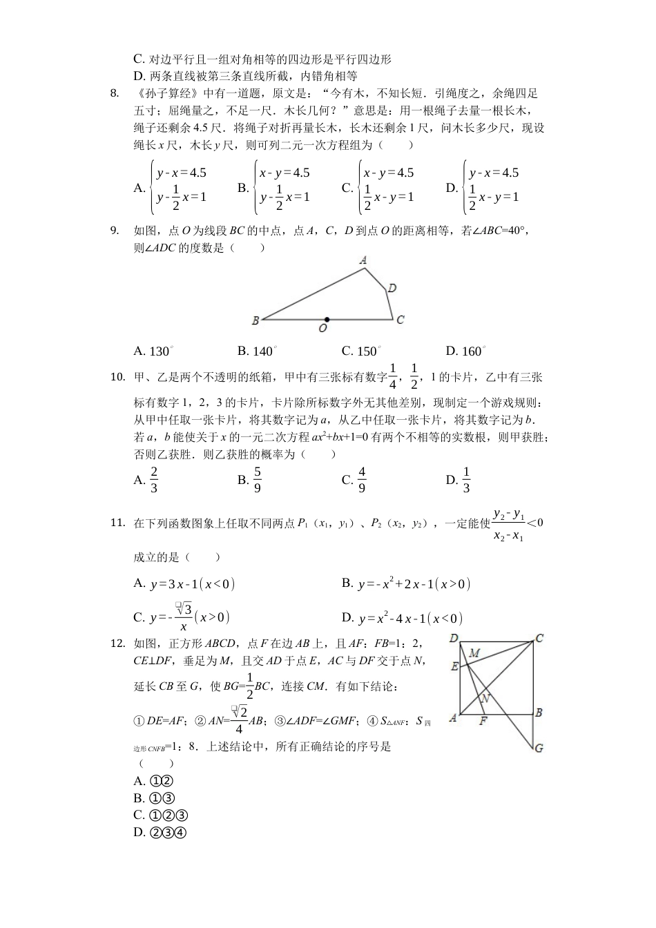 历年真题：2019山东省德州市中考数学试卷（Word版，含解析）.docx_第2页