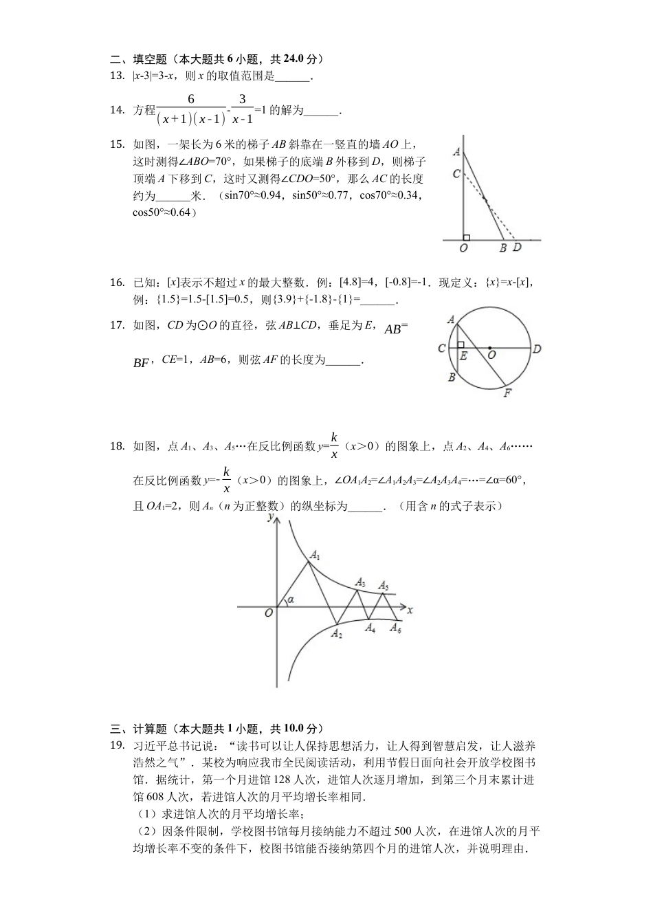 历年真题：2019山东省德州市中考数学试卷（Word版，含解析）.docx_第3页