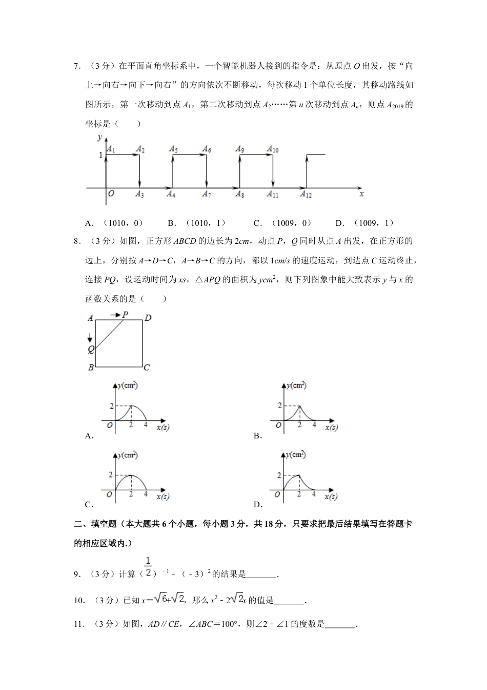 历年真题：2019山东省菏泽市中考数学试题（解析版）.docx_第2页