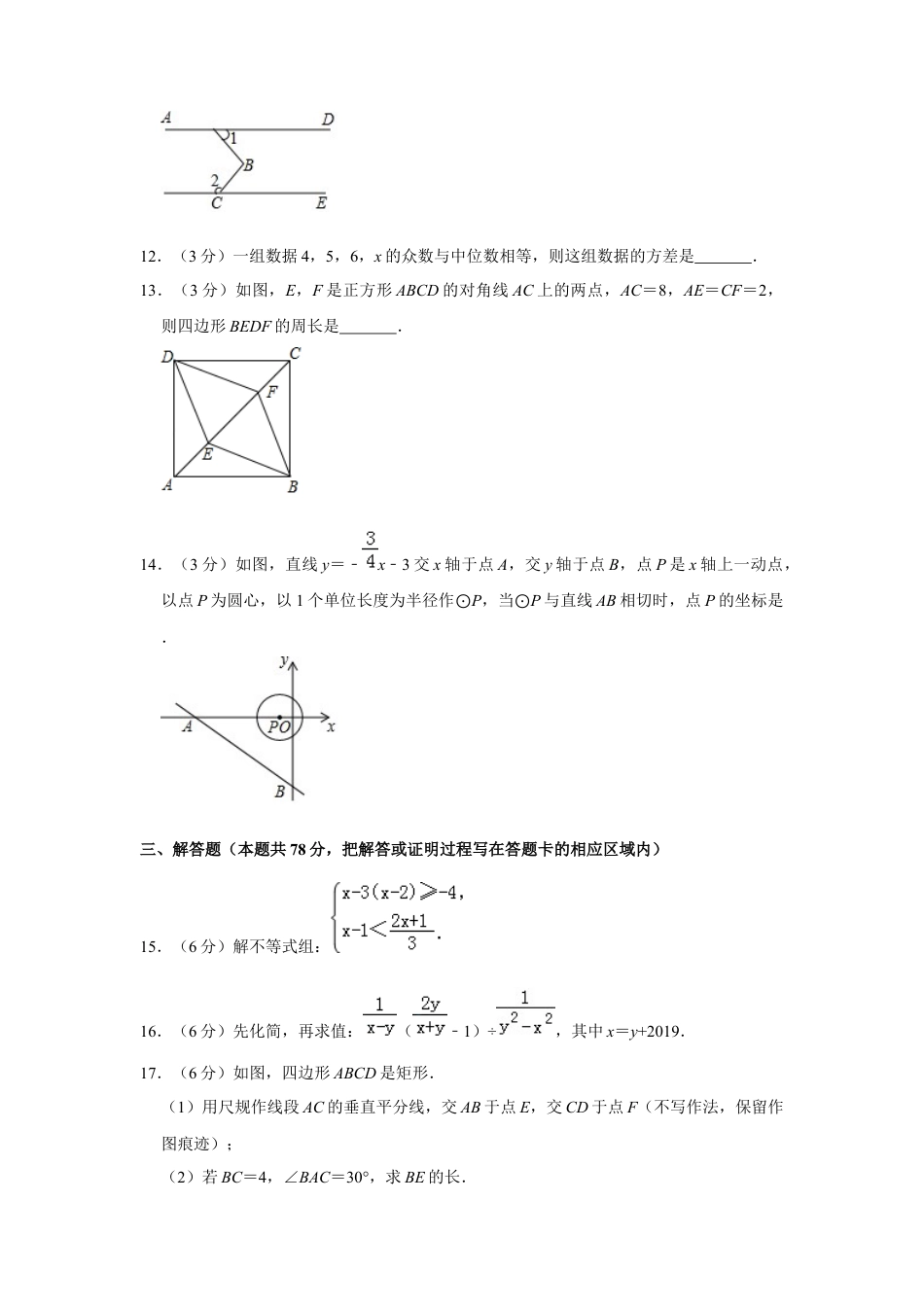 历年真题：2019山东省菏泽市中考数学试题（解析版）.docx_第3页