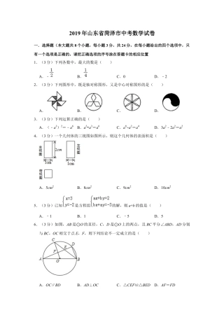 历年真题：2019山东省菏泽市中考数学试题（解析版）.docx