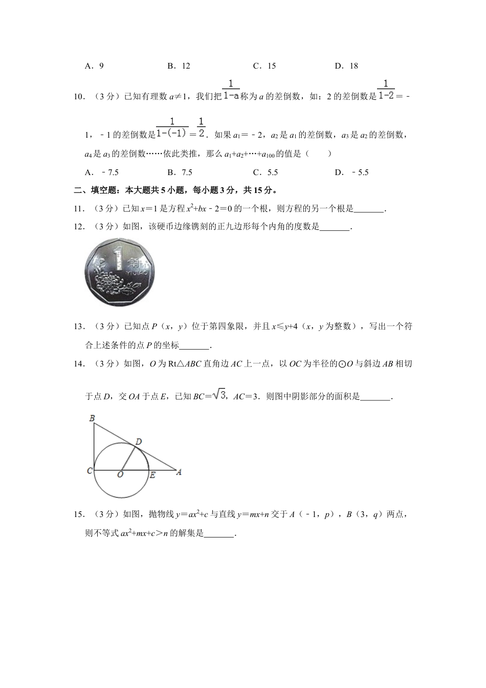 历年真题：2019山东省济宁市中考数学试题（word版，含解析）.docx_第3页