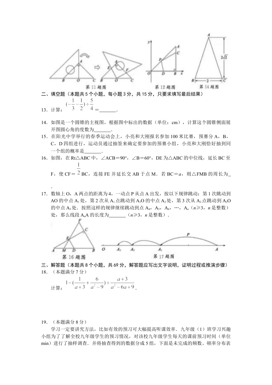 历年真题：2019山东省聊城市初中学生学业水平考试数学试题（Word版，含答案）.docx_第3页