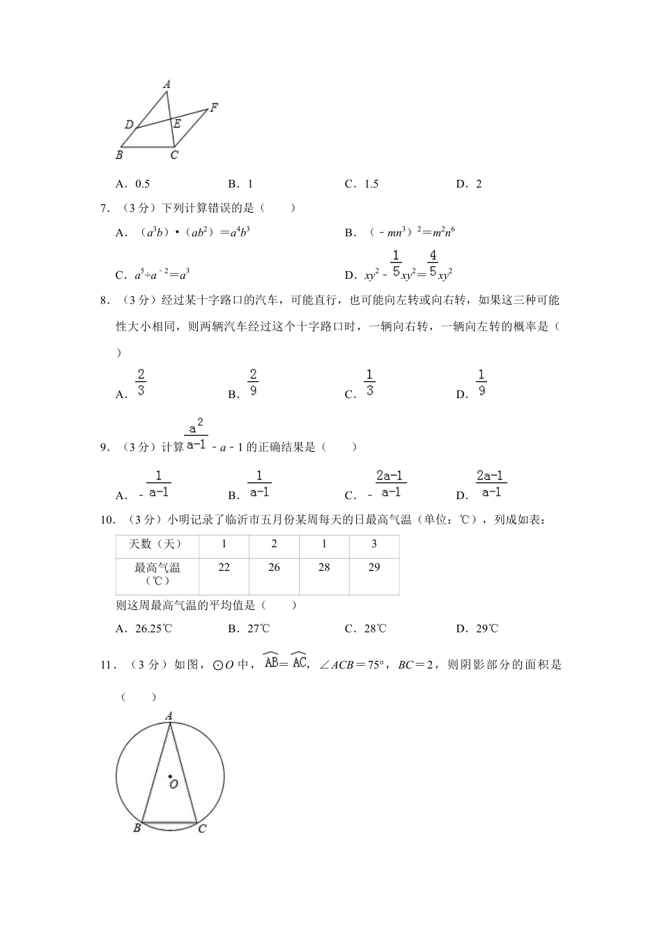 历年真题：2019山东省临沂市中考数学试卷  解析版.docx_第2页