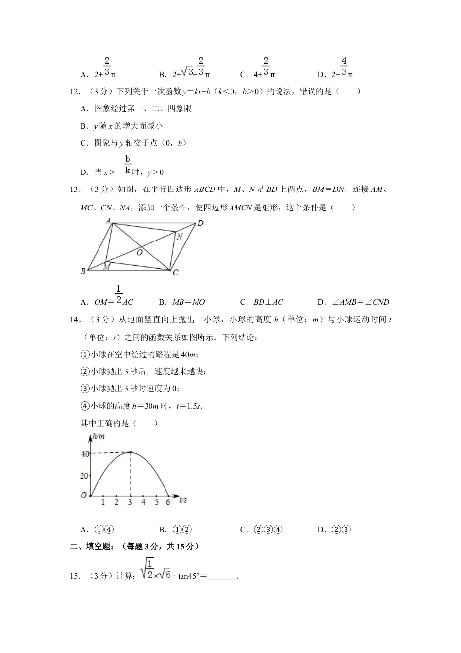 历年真题：2019山东省临沂市中考数学试卷  解析版.docx_第3页
