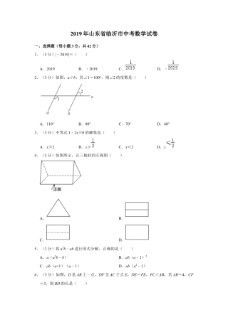 历年真题：2019山东省临沂市中考数学试卷  解析版.docx