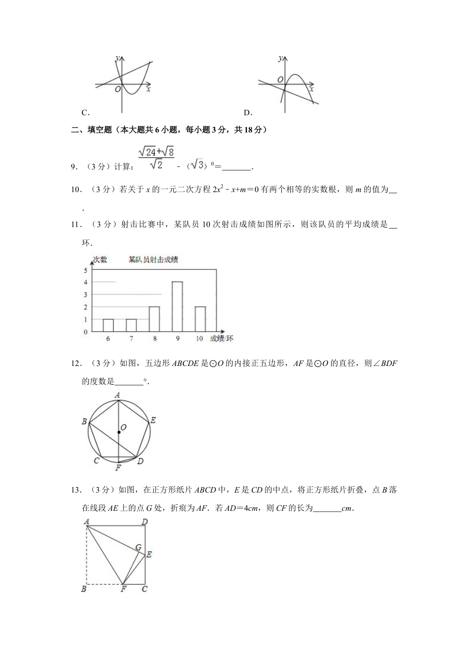 历年真题：2019山东省青岛市中考数学试题（解析版）.docx_第3页