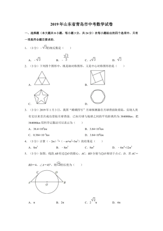 历年真题：2019山东省青岛市中考数学试题（解析版）.docx