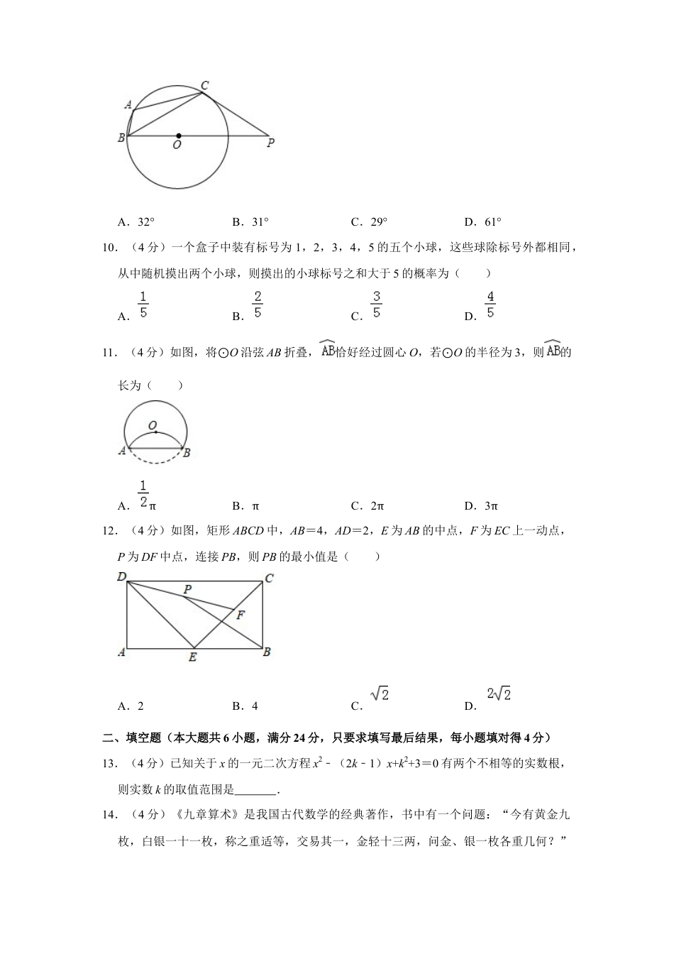 历年真题：2019山东省泰安市中考数学试卷  解析版.docx_第3页