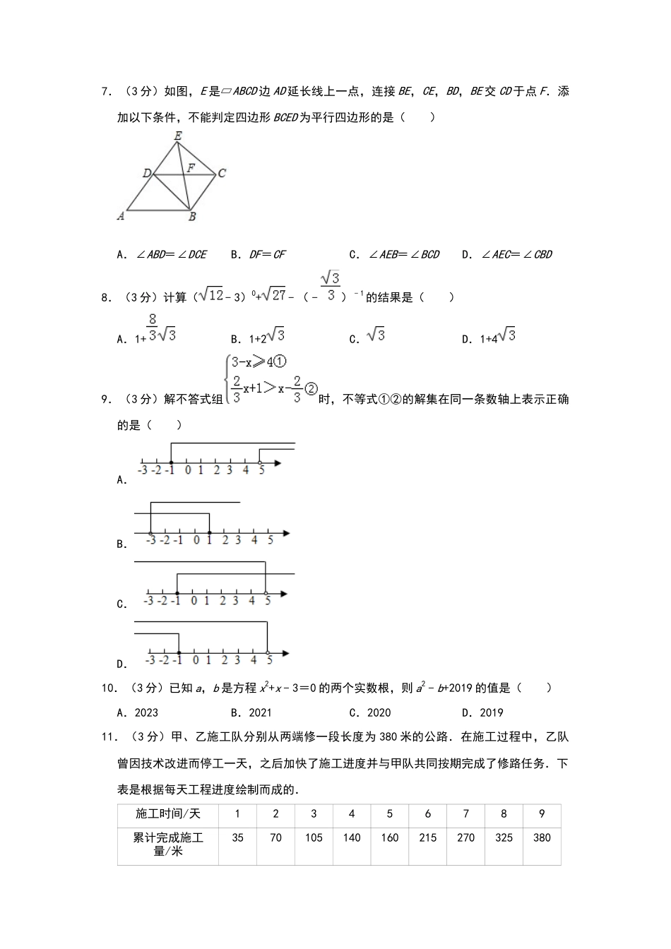 历年真题：2019山东省威海中考数学试卷解析版.docx_第2页