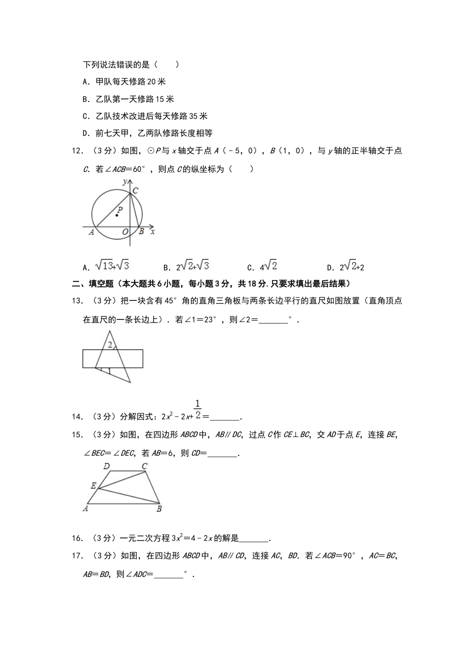 历年真题：2019山东省威海中考数学试卷解析版.docx_第3页