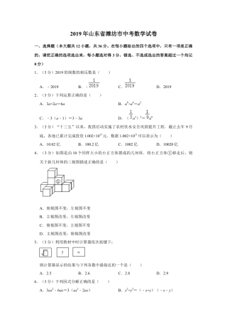 历年真题：2019山东省潍坊市中考数学试卷  解析版.docx