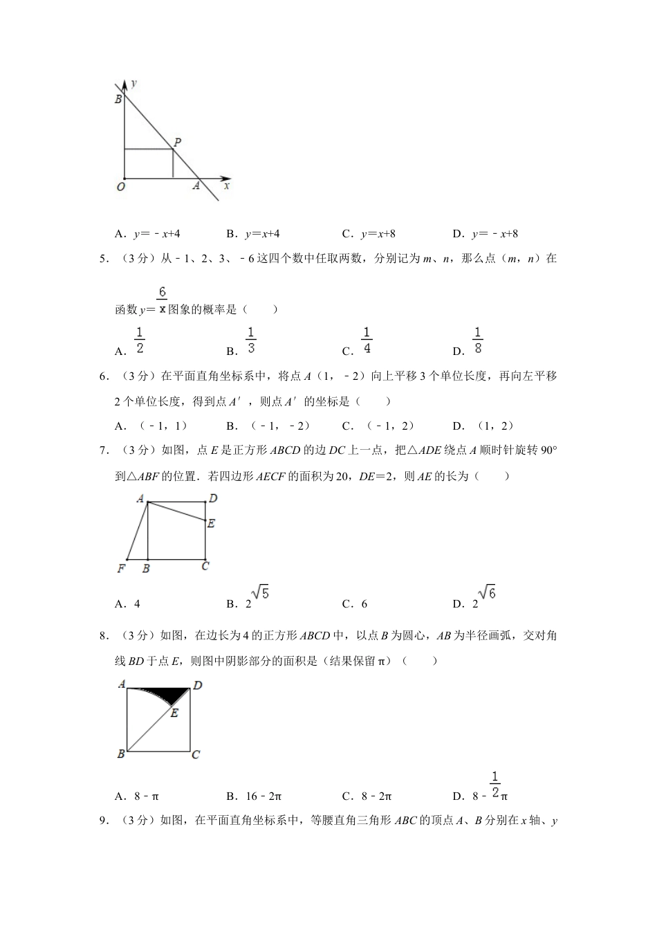 历年真题：2019山东省枣庄市中考数学试卷  解析版.docx_第2页