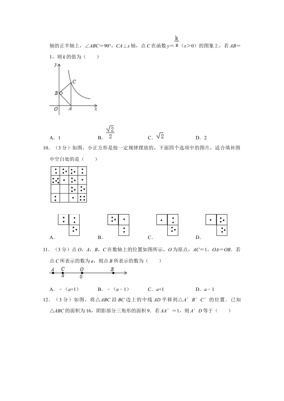 历年真题：2019山东省枣庄市中考数学试卷  解析版.docx_第3页