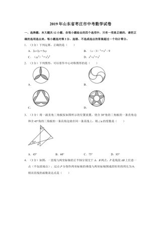 历年真题：2019山东省枣庄市中考数学试卷  解析版.docx