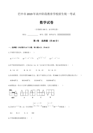历年真题：2019四川省巴中市中考数学试题（WORD版含答案）.docx
