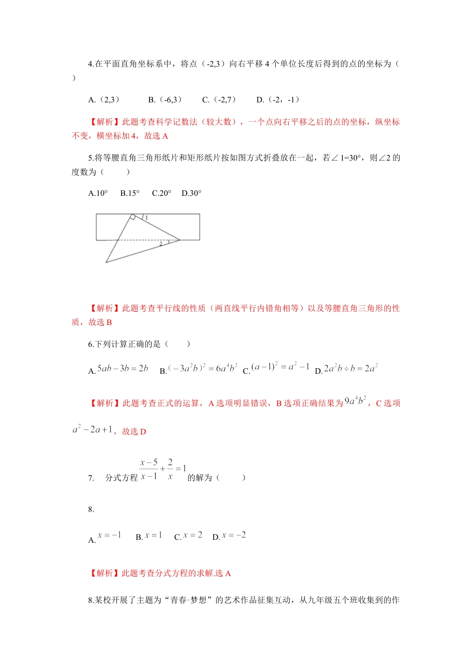 历年真题：2019四川省成都市中考数学试题（Word解析版）.docx_第2页