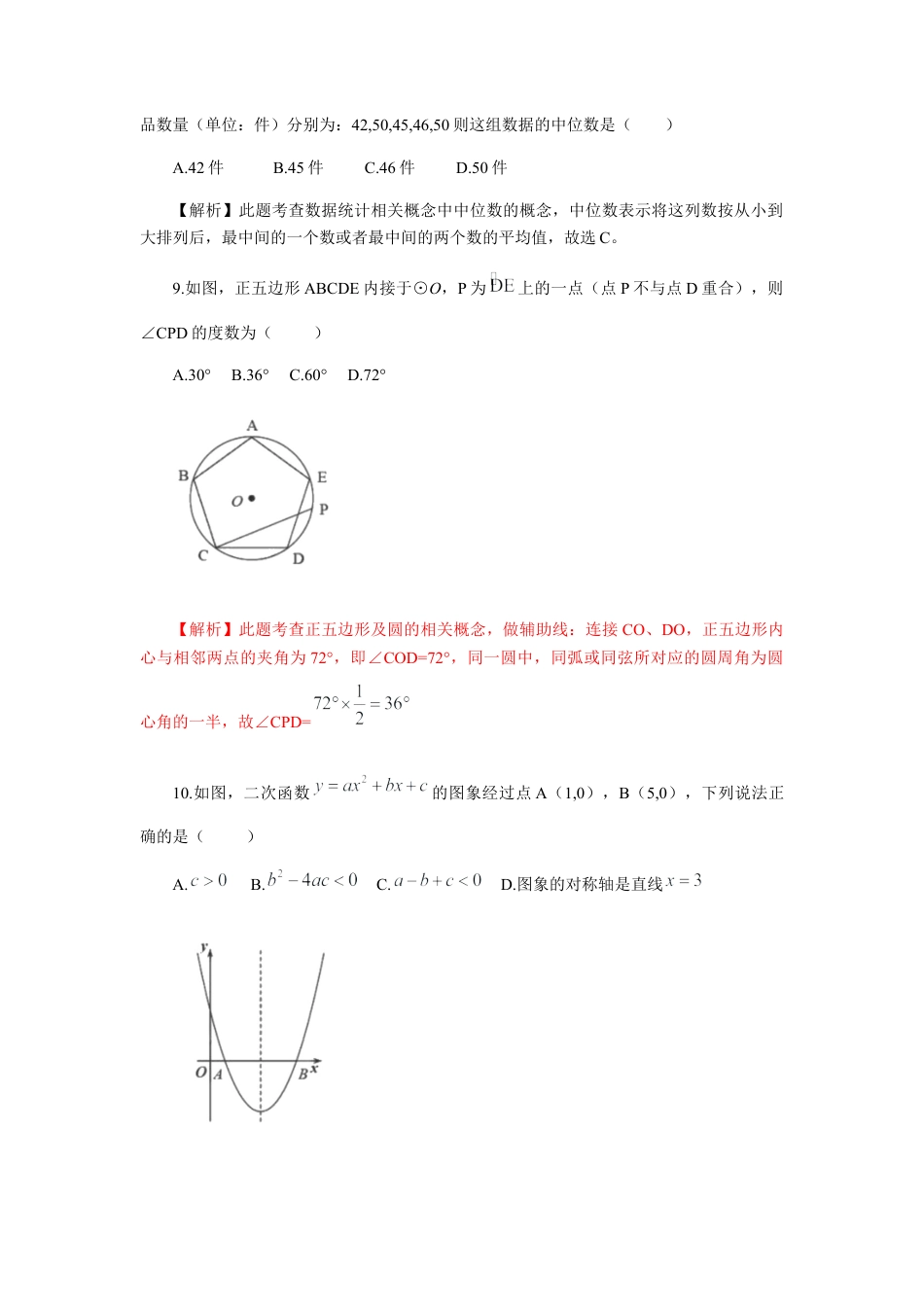 历年真题：2019四川省成都市中考数学试题（Word解析版）.docx_第3页