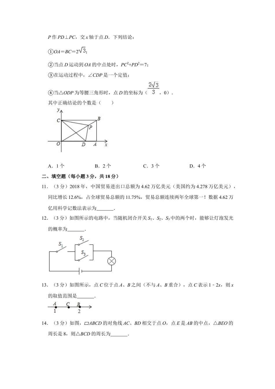 历年真题：2019四川省达州市中考数学试卷  解析版.docx_第3页