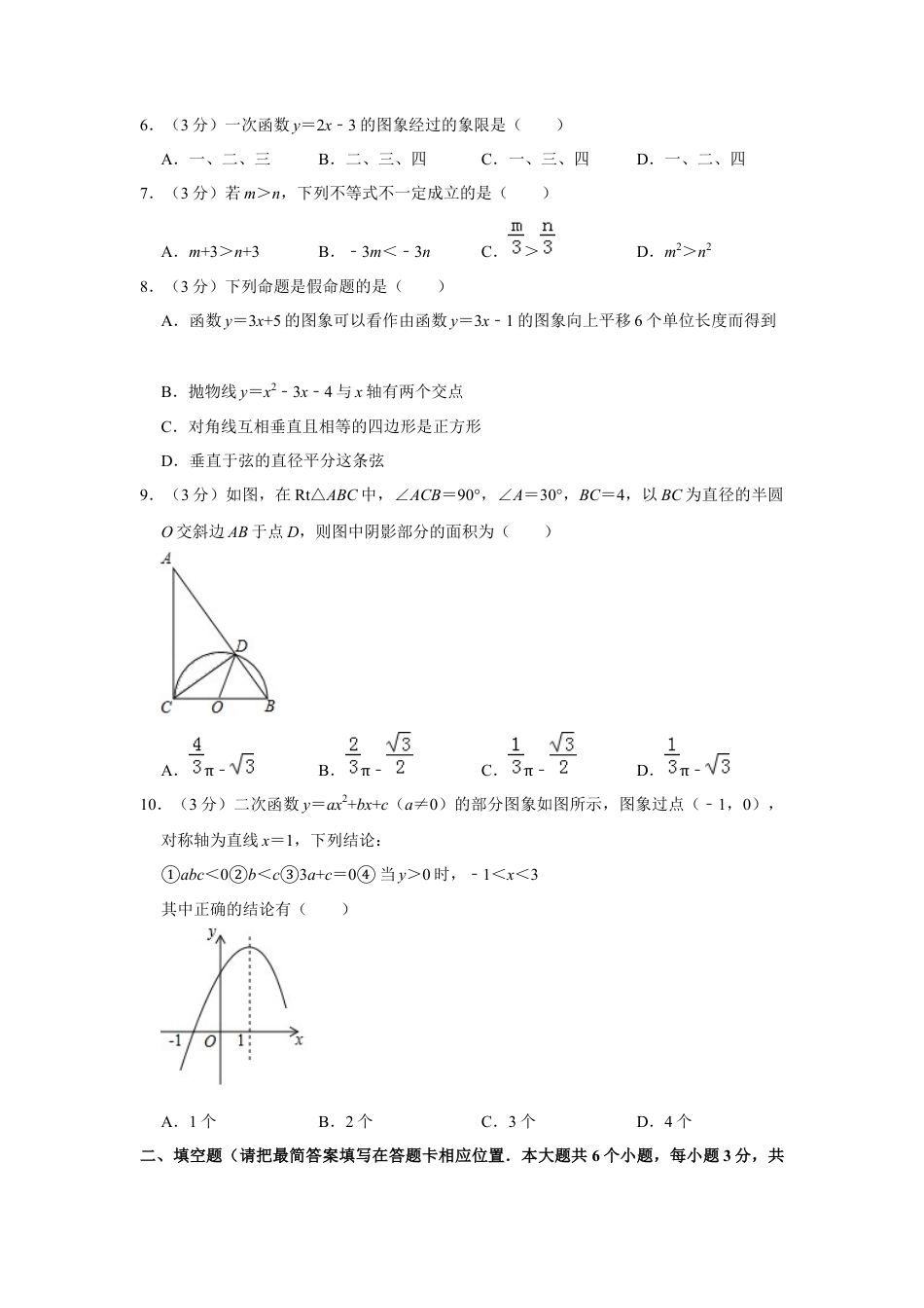 历年真题：2019四川省广安市中考数学试题（解析版）.docx_第2页