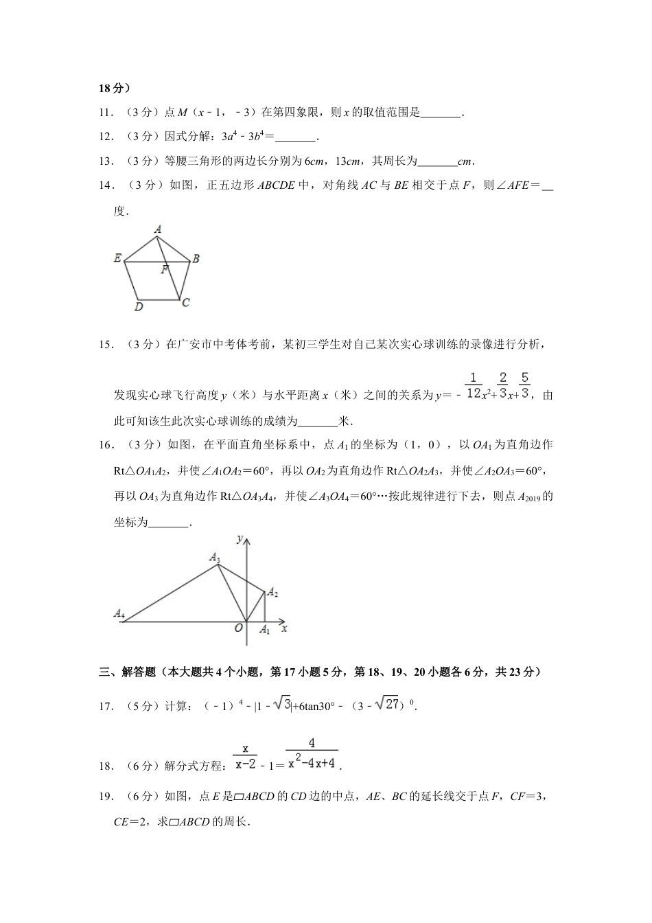 历年真题：2019四川省广安市中考数学试题（解析版）.docx_第3页