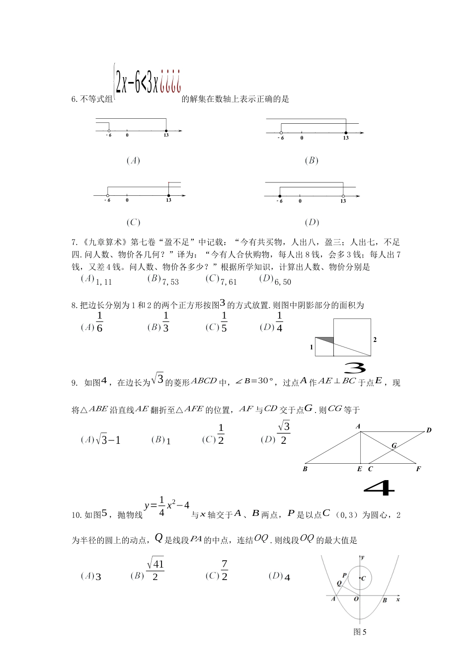 历年真题：2019四川省乐山市初中学业水平考试数学试题(含答案）.docx_第2页