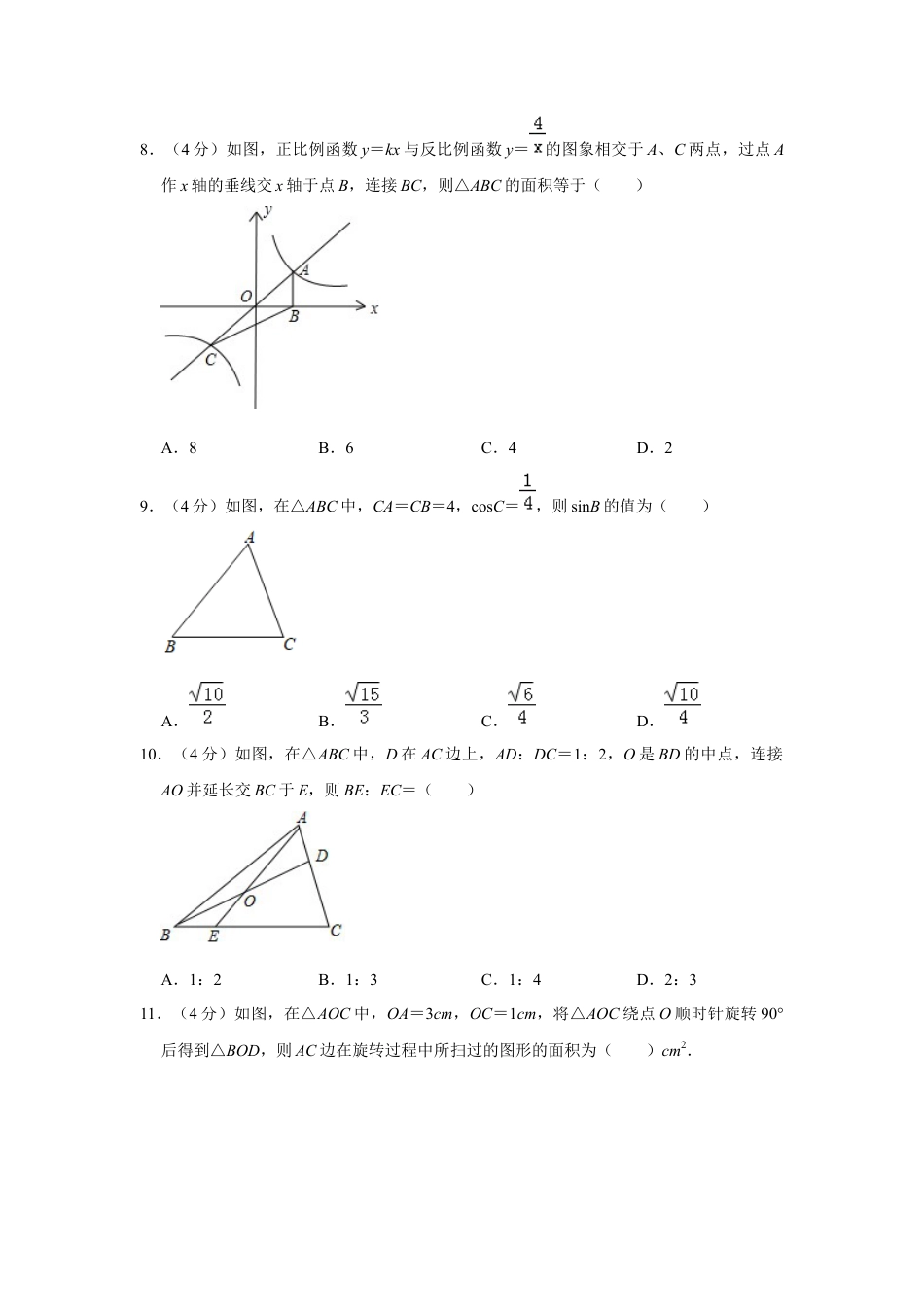 历年真题：2019四川省凉山州中考数学试题（解析版）.docx_第2页