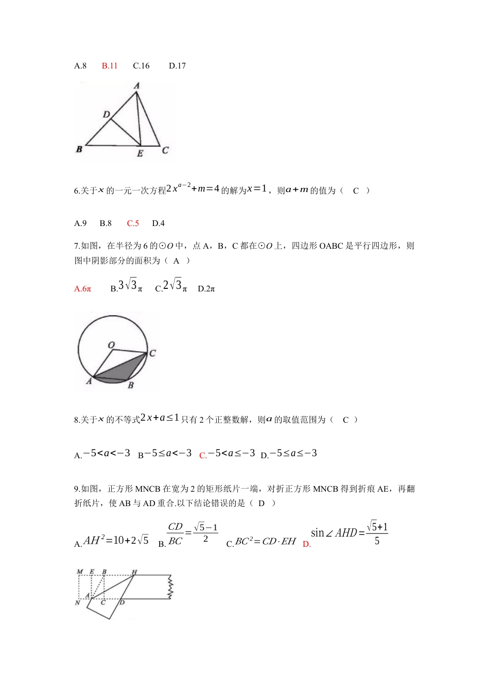 历年真题：2019四川省南充市初中学业水平考试数学试题（Word版，含答案）.docx_第2页